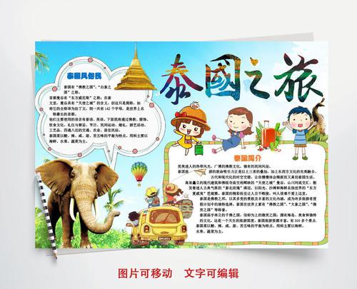 泰国之旅 小学生泰国旅游作文800字