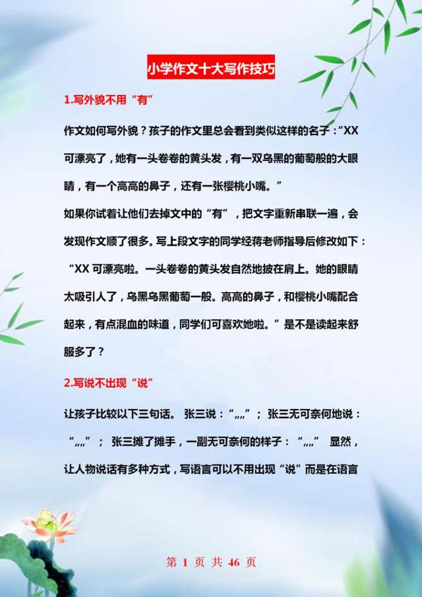 教师妈妈：关于作文，我就教孩子这“十点”！小学6年都不丢分！