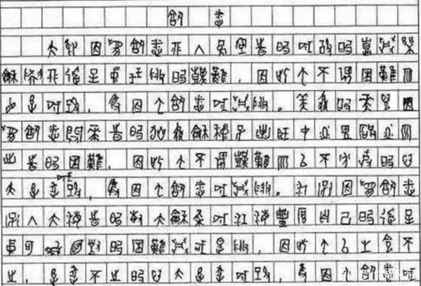 这篇难倒阅卷老师的高考作文，全篇755字却拿了满分，怎么回事？ 7