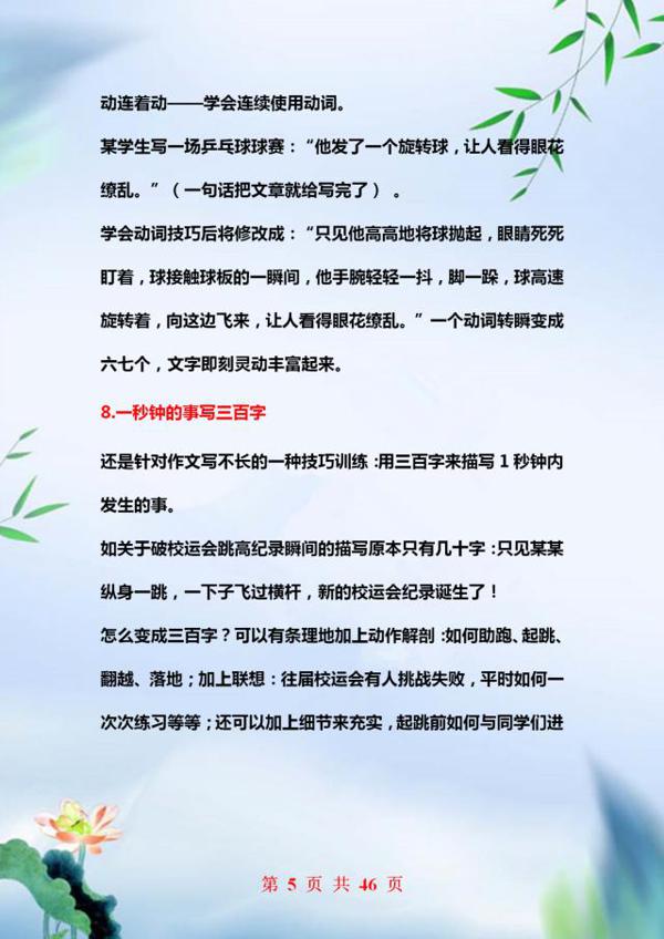 教师妈妈：关于作文，我就教孩子这“十点”！小学6年都不丢分！ 4