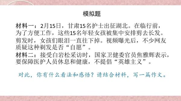 2020年3月各地线上考试作文解析与范文点评2篇（附：防疫类作文押题一篇） 20