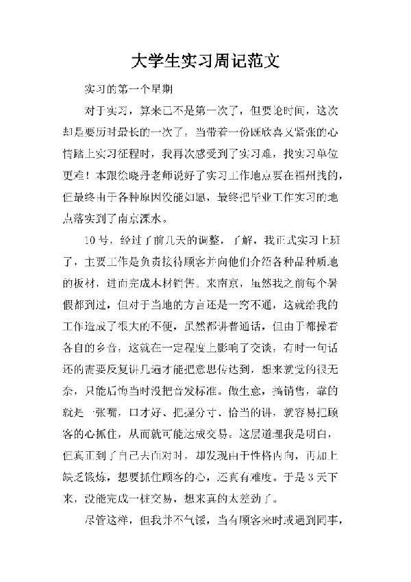 大学生法院实习周记