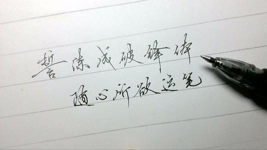 中性笔_550字