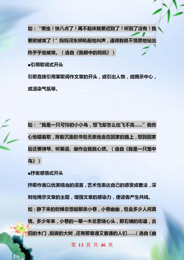 教师妈妈：关于作文，我就教孩子这“十点”！小学6年都不丢分！ 12