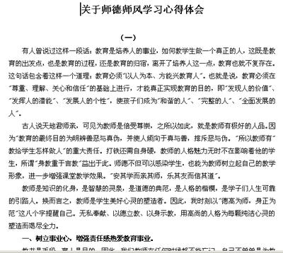 最新教师学习师德师风心得体会范文