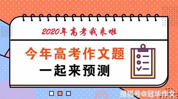 【高考作文备考】2020年高考作文预测: 思宜爱国，行亦爱国