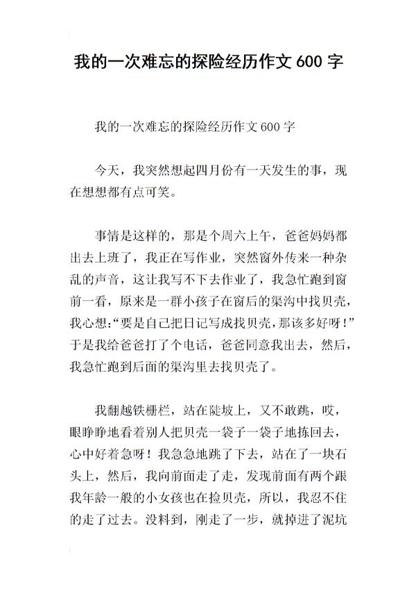 那一次，我真幸福-难忘的经历作文600字