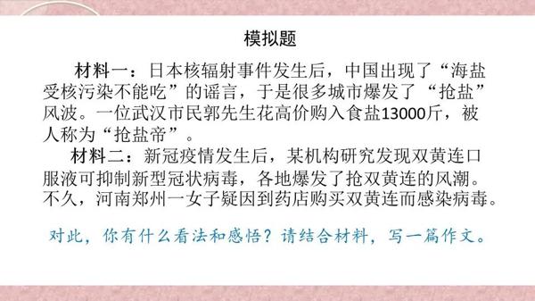 2020年3月各地线上考试作文解析与范文点评2篇（附：防疫类作文押题一篇） 7