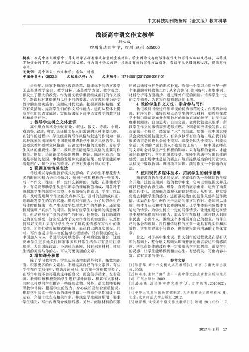 《一看就能用的作文素材（高中版）》在广州首发