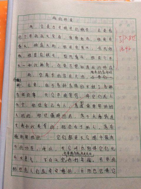 写事的作文600字