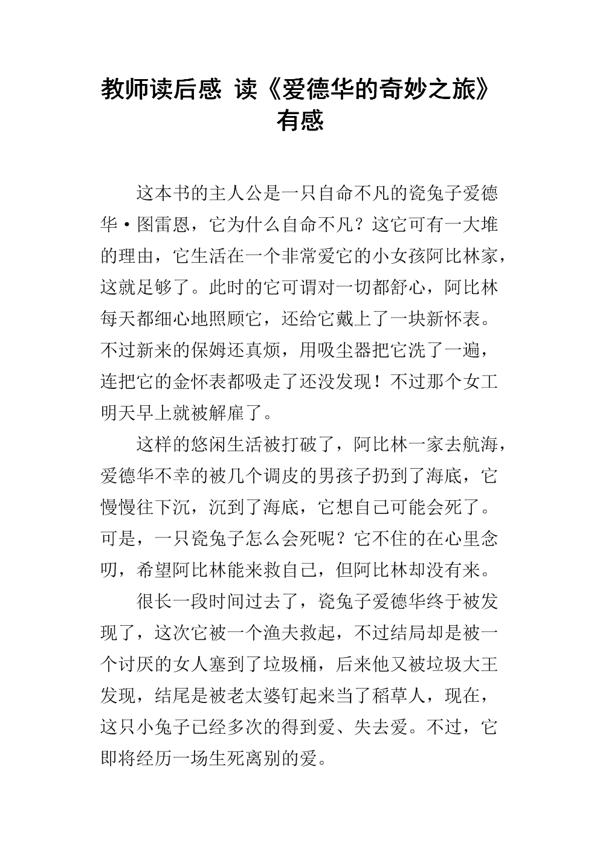 《做一个有思想的教师》读后感