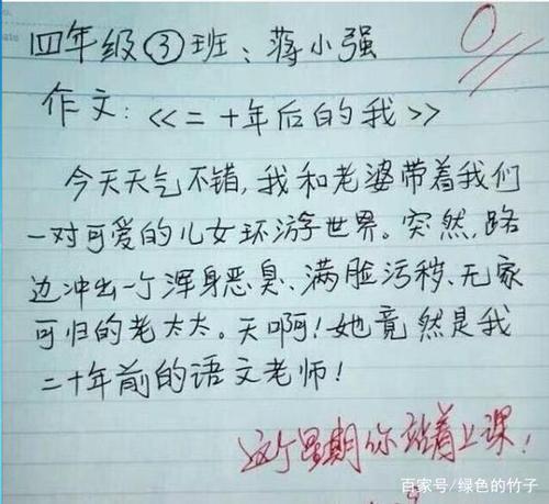 我的孩子们 一位老师的感慨1200字作文