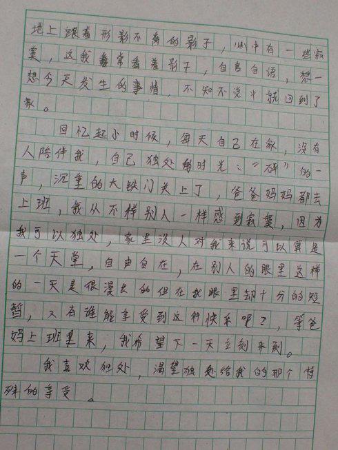 观云作文650字