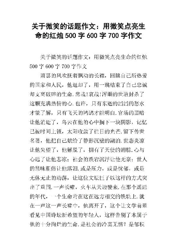 微笑让生活更美好作文800字（写一件事）