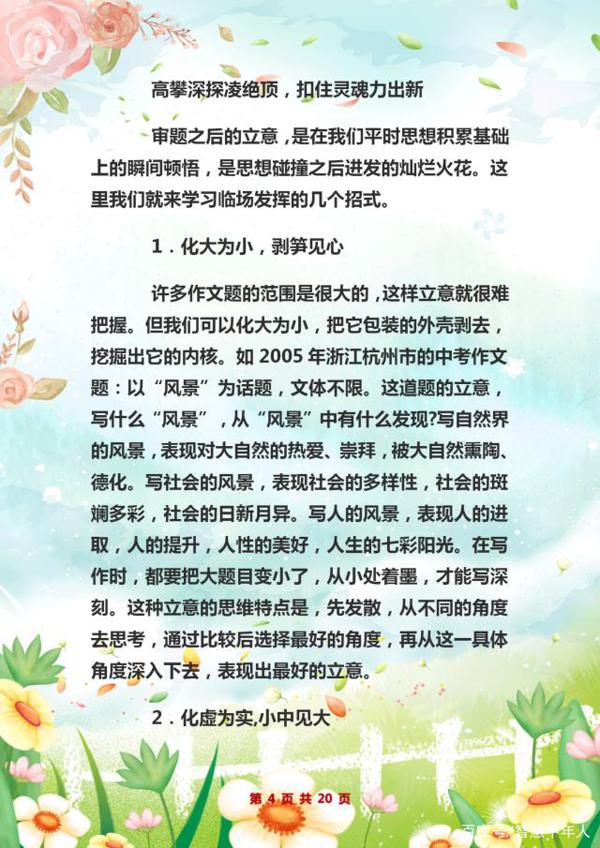 30年老教师透露：全班作文“0”扣分，全靠“吃透”这份写作技巧 3