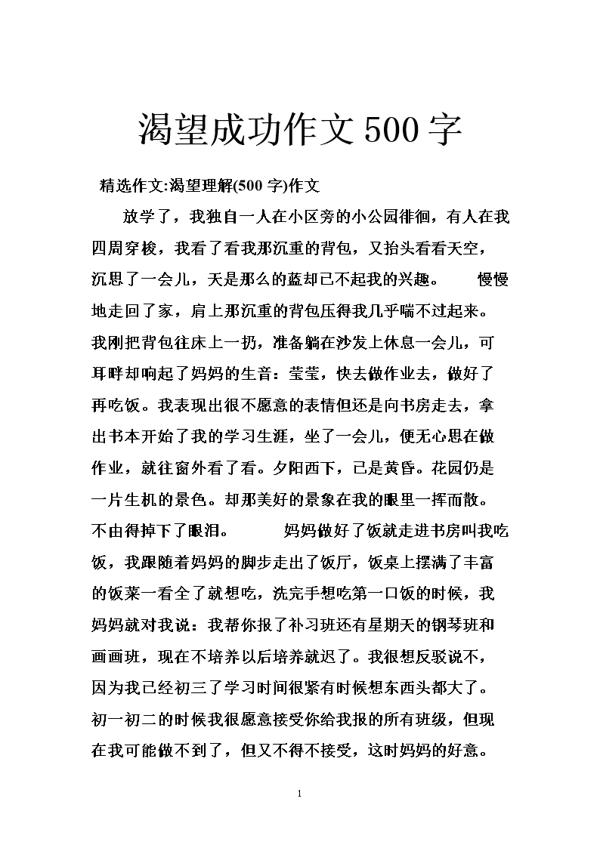 成功，离我们不远 成功话题作文500字