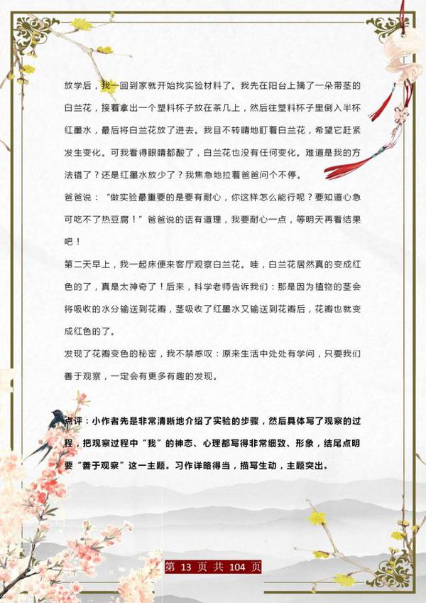 董卿力荐：360篇小学习作范文，打印一份吃透，作文100分绝没问题 12