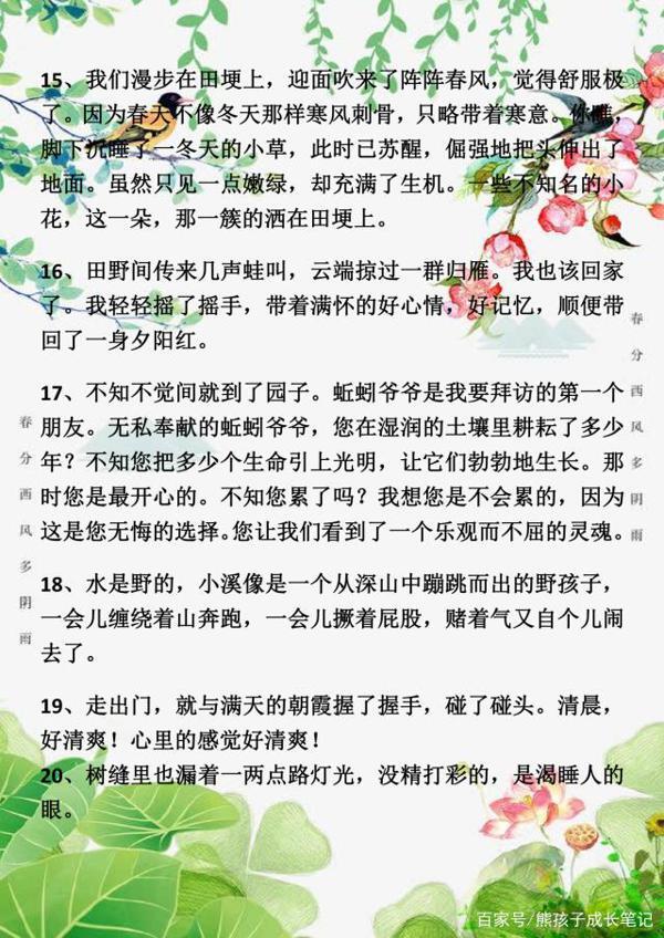 小学语文：满分作文写景开头、结尾方法，教小同学写出高分作文！ 5