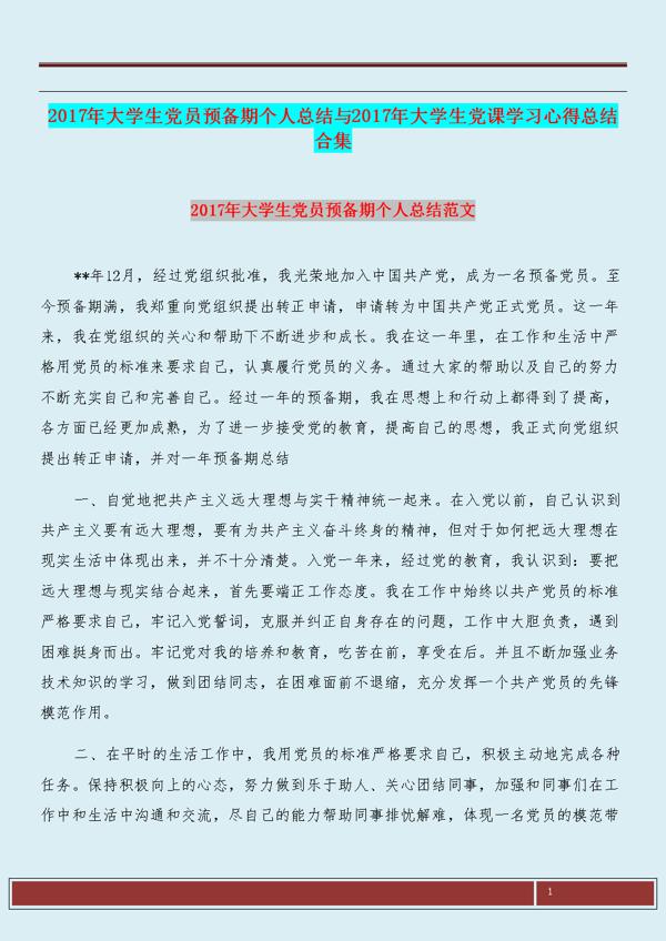 大学个人学习总结