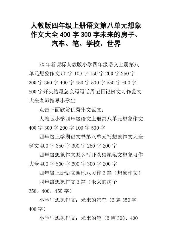 未来的房子 小学生想象作文400字