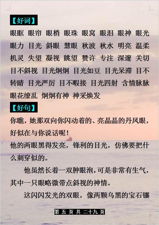 语文好词好句好段摘抄，给孩子的绝佳作文素材！小学到高中都能用 4