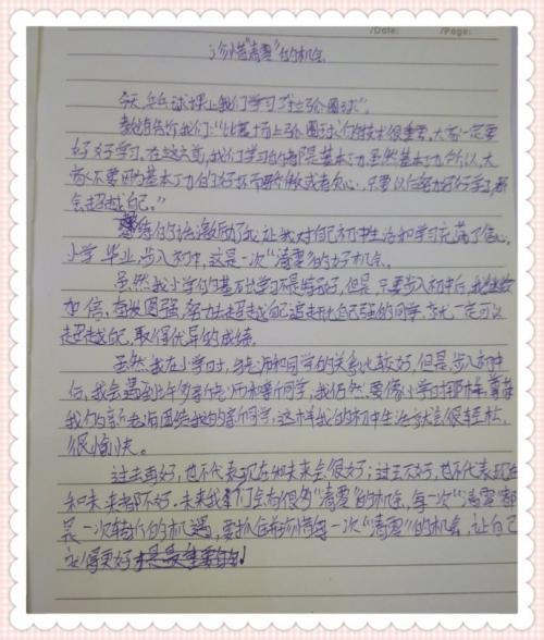 小学六年级满分作文：珍惜拥有