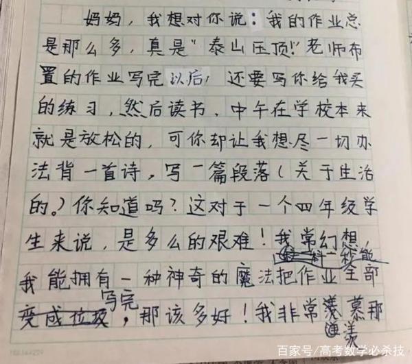 小学生作文《妈妈，我想对你说》，妈妈看后惭愧，老师：情真意切 2