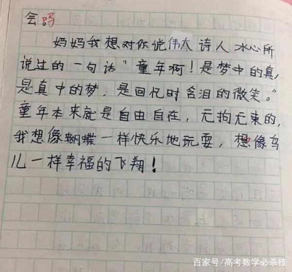 小学生作文《妈妈，我想对你说》，妈妈看后惭愧，老师：情真意切 4