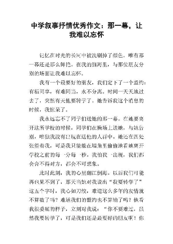 那温暖，我难以忘怀-优秀记叙文700字