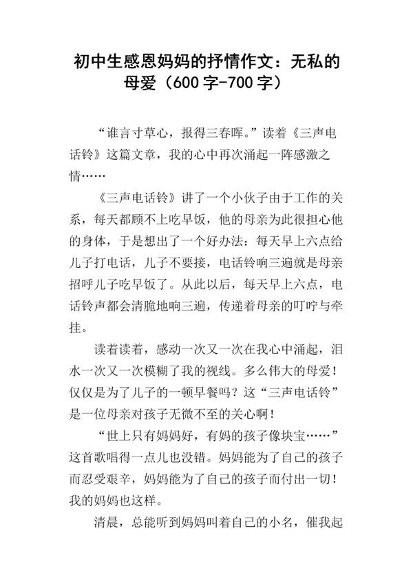 母爱无私 感恩母爱作文600字