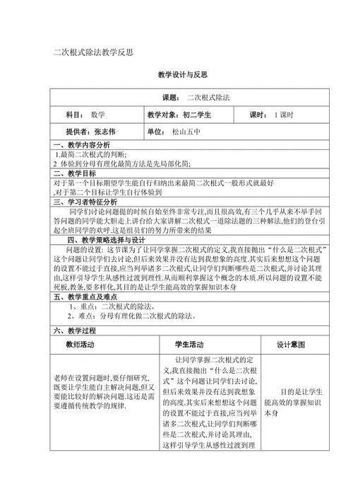 二次根式复习课教学反思