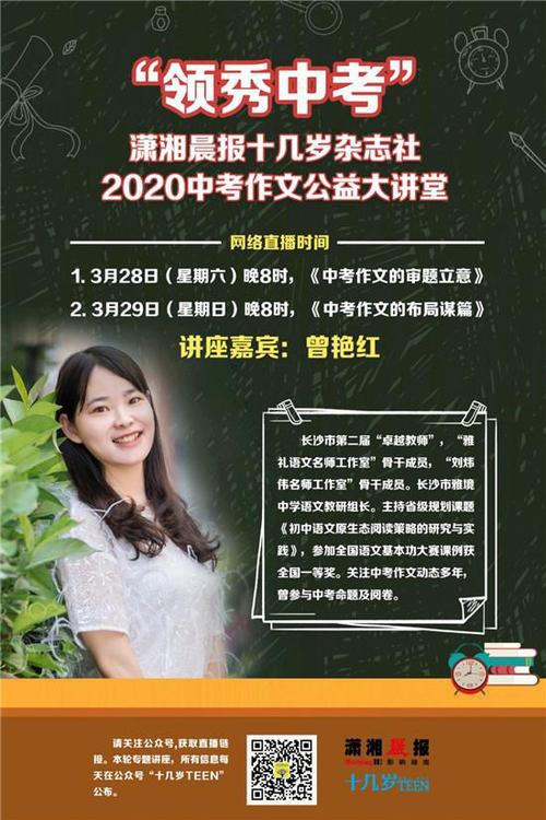 长沙市“卓越教师”做客十几岁公益大讲堂 带来2020中考作文高分硬核“锦囊”