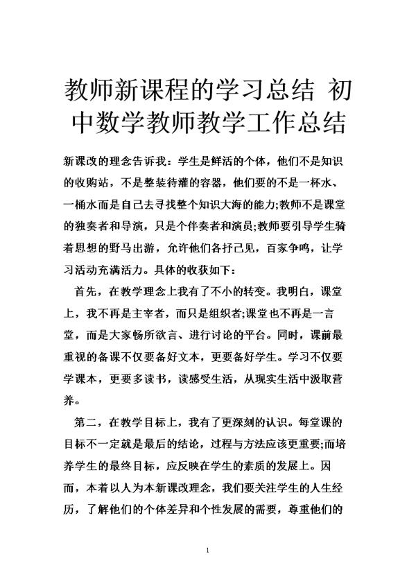 数学老师个人教学工作总结