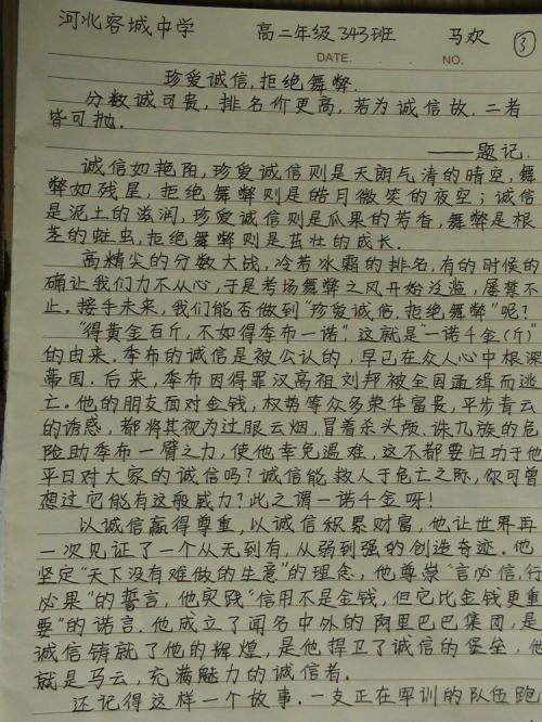 2001年广东高考优秀作文：丢掉“诚信”的背囊之后_1200字