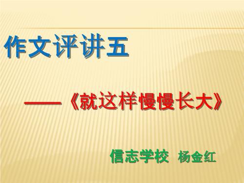 就这样慢慢长大-音乐伴我成长作文800字