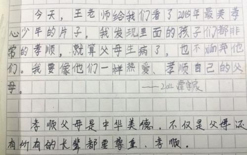 孝-关于孝心的作文300字