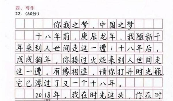 衡水中学高考学霸试卷，满分作文是“印刷体”，阅卷老师都佩服 4