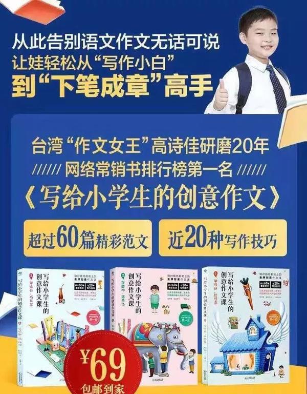 全台湾孩子都在用的提分神器《写给小学生的创意作文》，从此作文不用愁 1