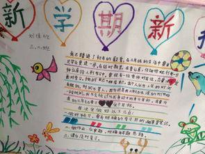 新学期新计划小学作文