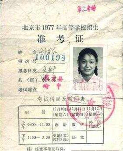 她是中国高考第一位女状元，作文荣登人民日报，成绩至今仍未公布 2