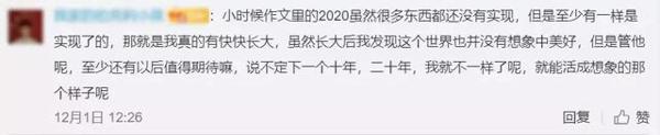 小时候作文里的“2020年”，跟现在一样吗？ 13