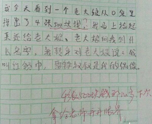 奇葩作文哪家强，老师吐血沙滩上，网友：笑死我对你有什么好处 1