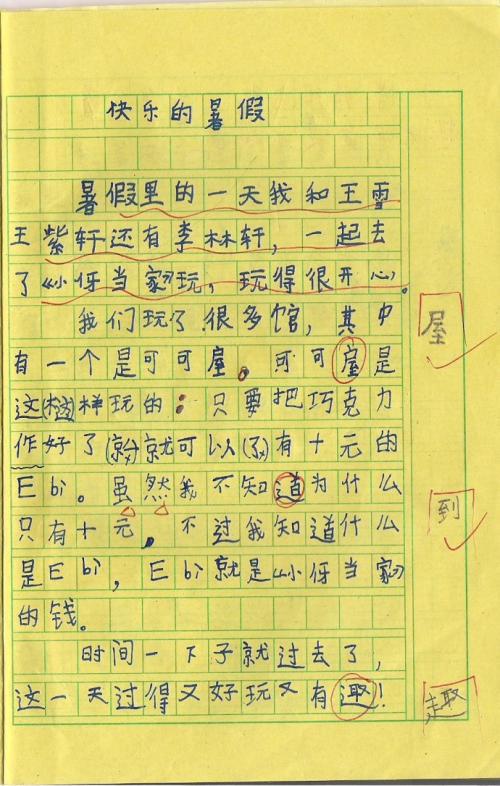 热带雨林 快乐的游玩作文300字