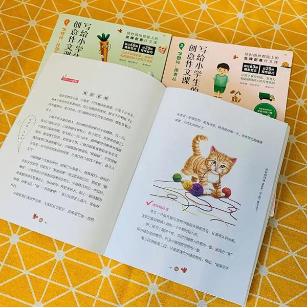 全台湾孩子都在用的提分神器《写给小学生的创意作文》，从此作文不用愁 22