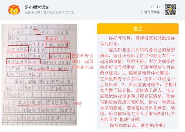 搞定作文-《我的秘密基地》 3