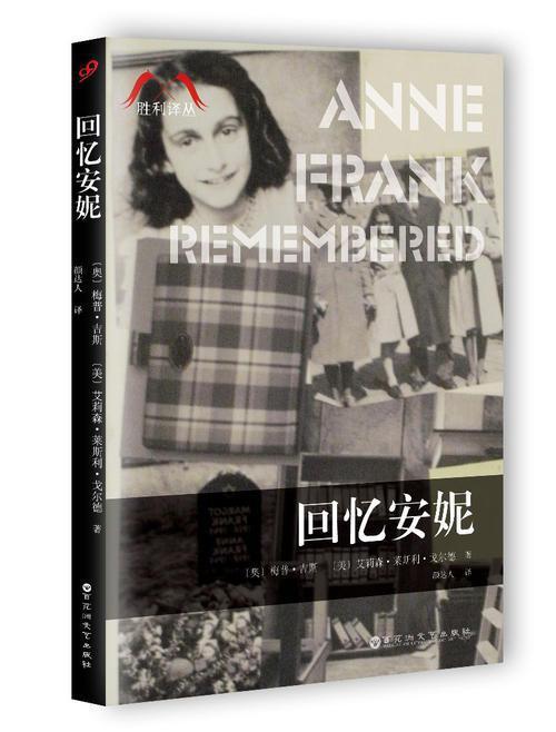 安妮日记读后感：若无二战，安妮会写出更多作品吗？ 2