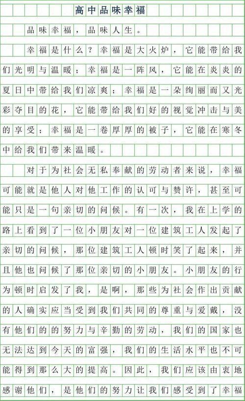 休 高三作文700字