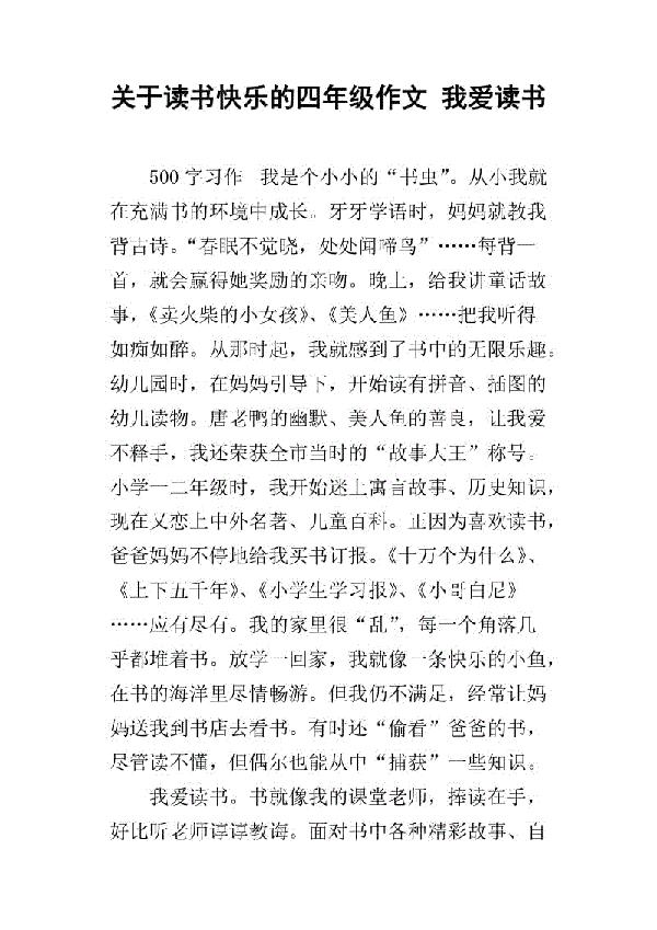 我的乐趣 关于爱好的作文700字