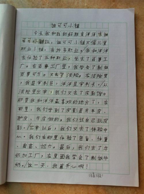 荆坪游记(上） 四年级游记作文300字