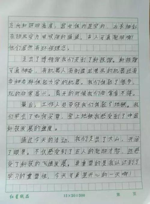 原创学生作文：《难忘的旅行》